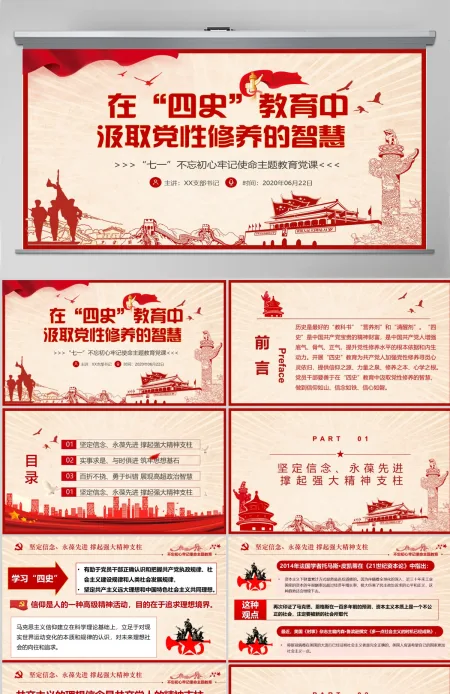 在“四史”教育中汲取党性修养的智慧PPT模板-含讲稿