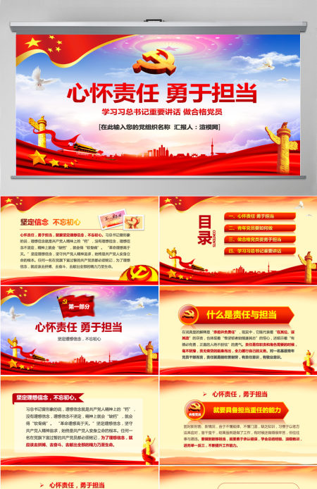 心怀责任勇于担当喜迎十九大党员党课PPT-含讲稿 心怀责任勇于担当喜迎十九大党员党课PPT-含讲稿