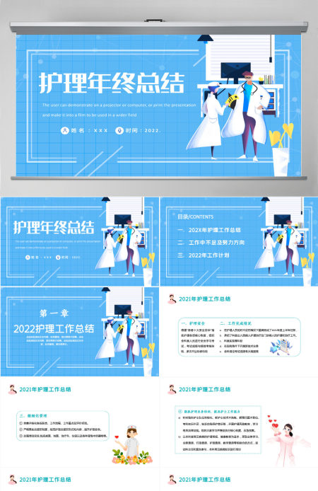 2022简约时尚风护理年终总结护士年终总结课件PPT模板