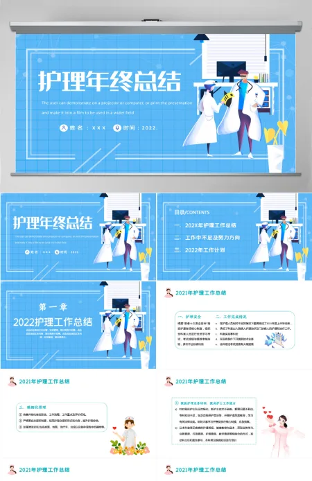 2022简约时尚风护理年终总结护士年终总结课件PPT模板 2022简约时尚风护理年终总结护士年终总结课件PPT模板