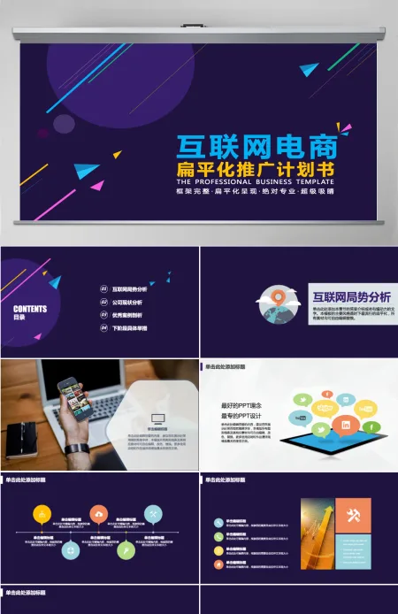 互联网电商推广宣传创业计划书 互联网电商推广宣传创业计划书