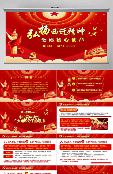 红色党政党课学习弘扬西迁精神砥砺初心使命PPT-含讲稿