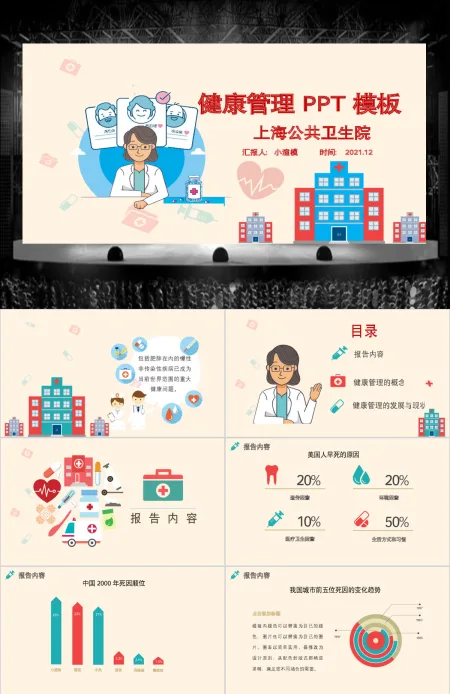 健康管理医疗医生工作总结通用精美ppt模板 健康管理医疗医生工作总结通用精美ppt模板
