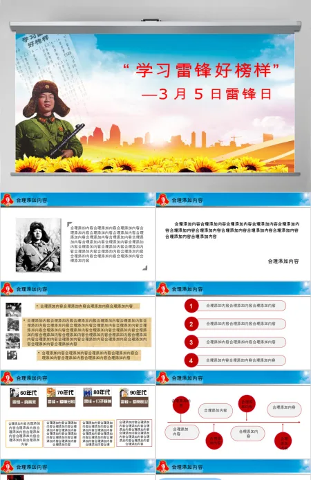 红色学习雷锋好榜样学雷锋精神PPT下载