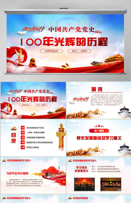 红水彩七一建党节中国共产党党史100年光辉的历程党建党课PPT模板-含讲稿 红水彩七一建党节中国共产党党史100年光辉的历程党建党课PPT模板-含讲稿
