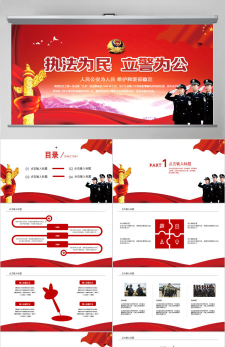 大气公安警察ppt模板ppt 大气公安警察ppt模板ppt