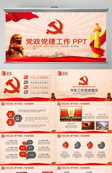 党政党建通用ppt模板幻灯片