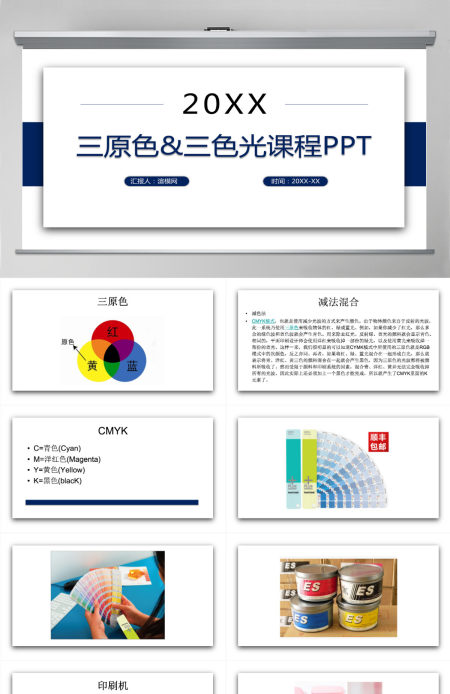三原色美术ppt 三原色美术ppt