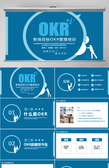 OKR工作法培训通用PPT模板