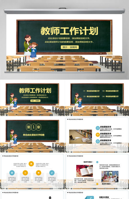 学生教育教学教师工作计划PPT