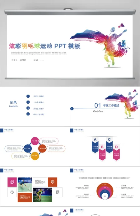 羽毛球体育运动营销报告总结PPT模板 羽毛球体育运动营销报告总结PPT模板