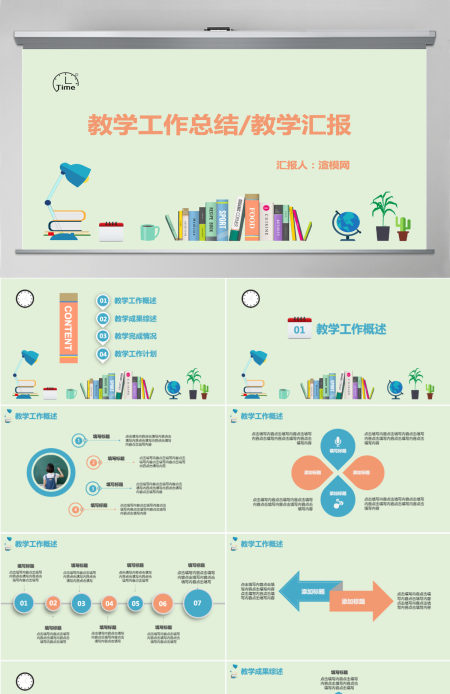 清新唯美老师教学工作汇报总结教学汇报教研PPT模板